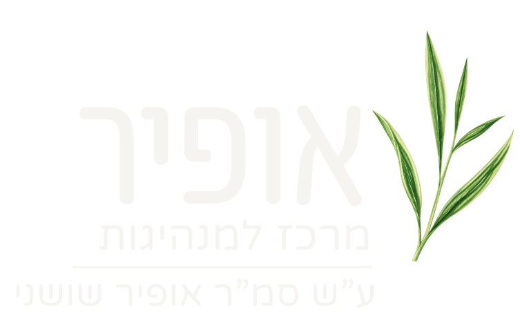 מרכז אופיר למנהיגות — לזכרה של סמ״ר אופיר שושני